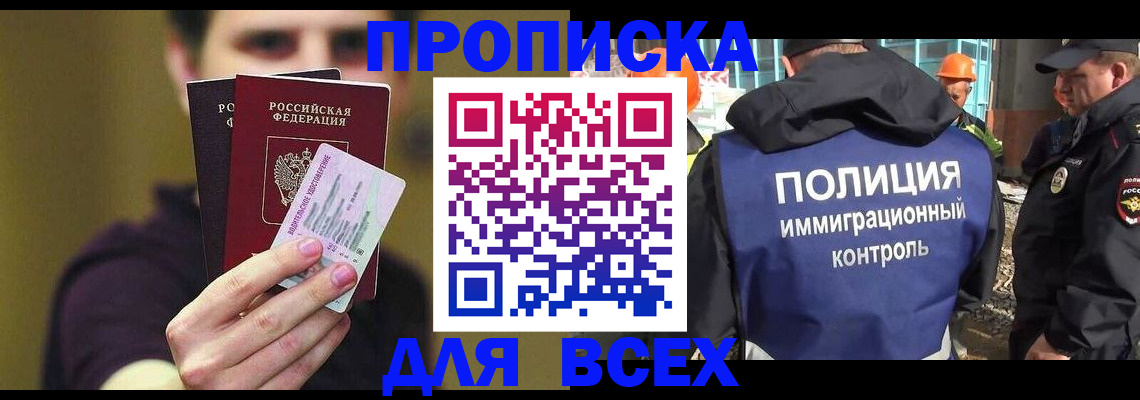 прописка иностранных граждан в Минеральных Водах